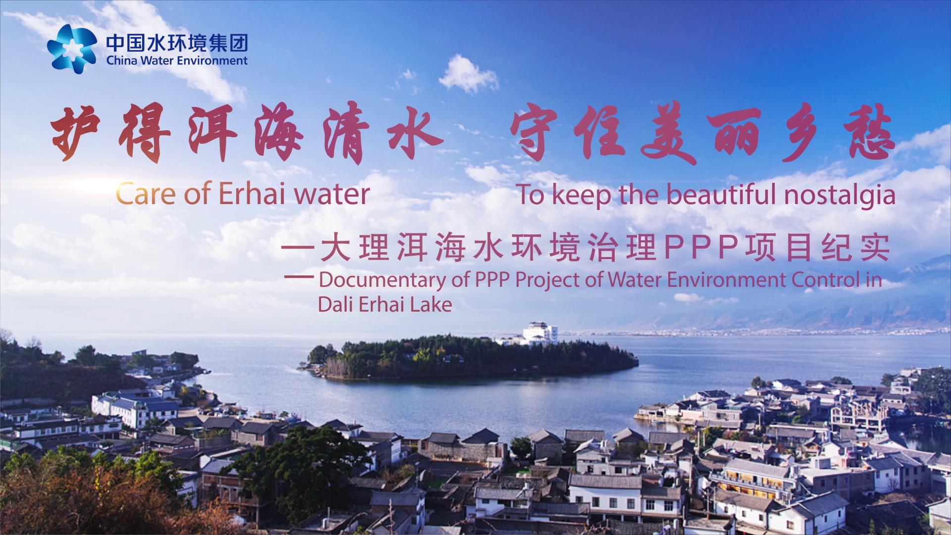大理洱海項目